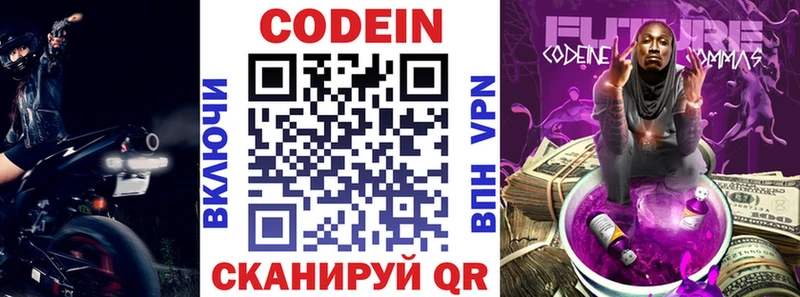 Codein напиток Lean (лин)  Купить  Курчатов 